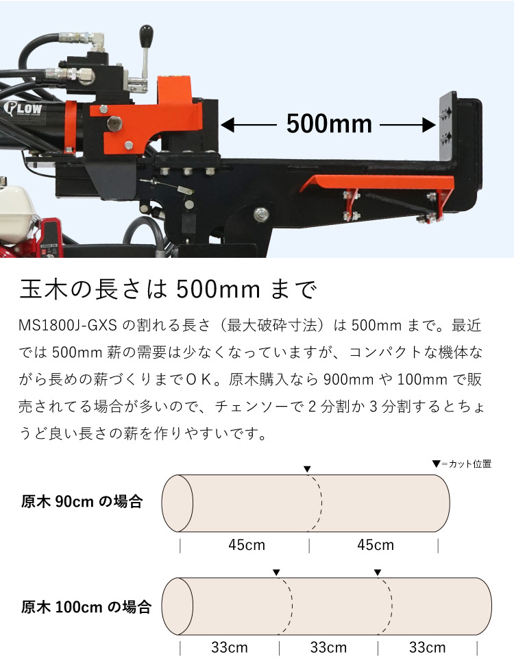 PLOW　プラウ　新鉞MASAKARI　日本製　縦横兼用エンジン式薪割機　MS1800J-GXS