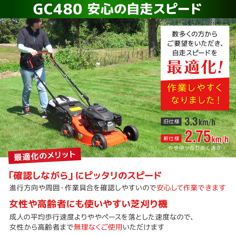 PLOW　プラウ　エンジン式芝刈り機　GC480