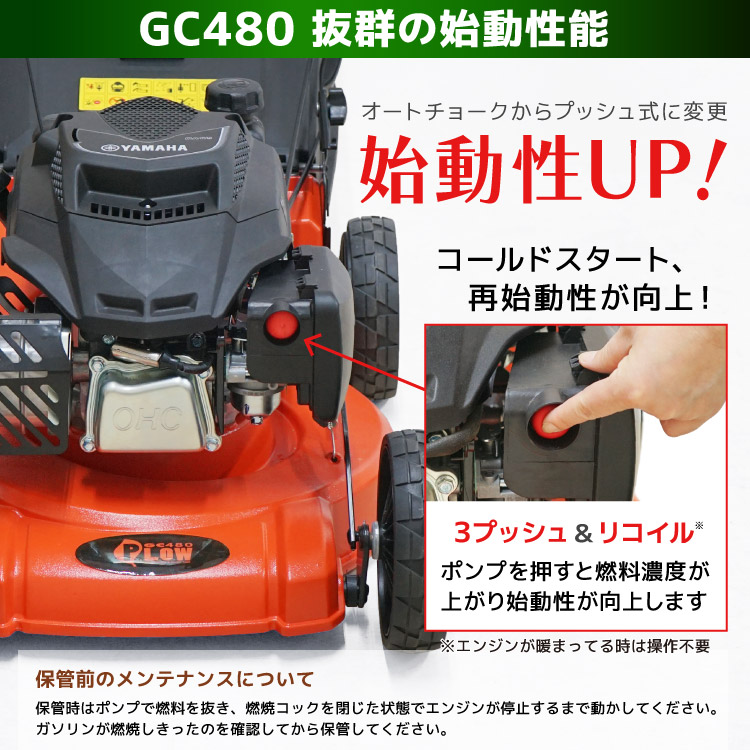 PLOW　プラウ　エンジン式芝刈り機　GC480＋グラスバッグ組立セット