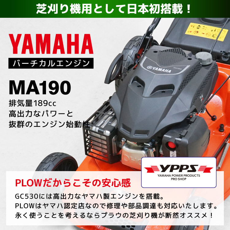 PLOW　プラウ　エンジン式芝刈り機　GC530