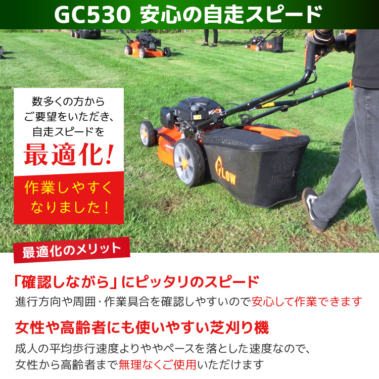 PLOW　プラウ　エンジン式芝刈り機　GC530