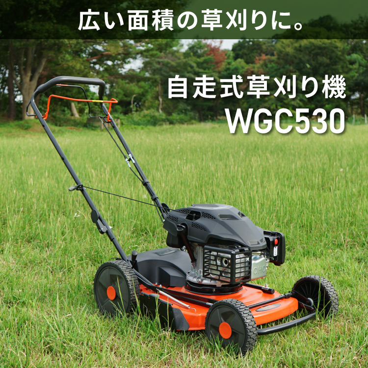 PLOW　プラウ　自走式草刈機　WGC530