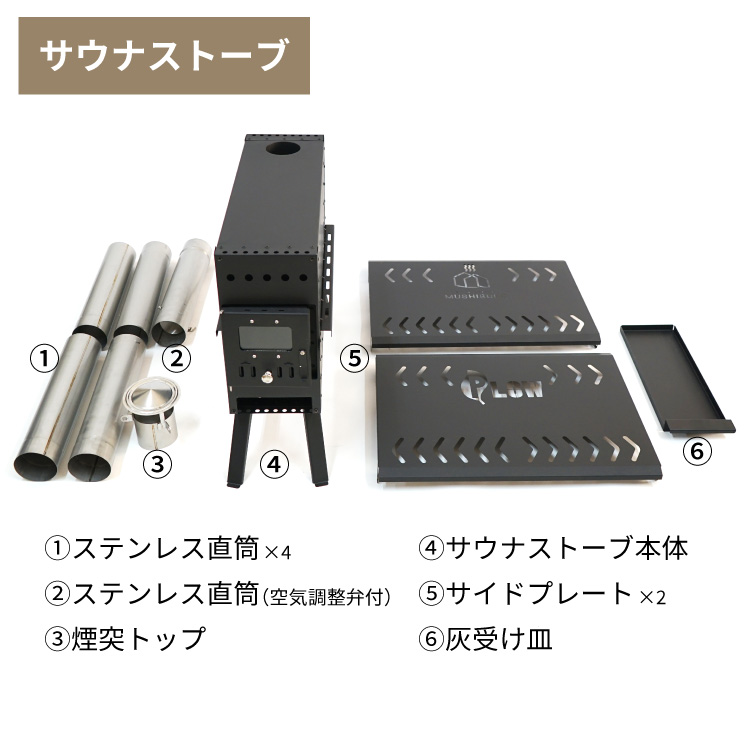 PLOW　プラウ　MUSHIBURO　テント＆ストーブセット　 FST01 & FSS01