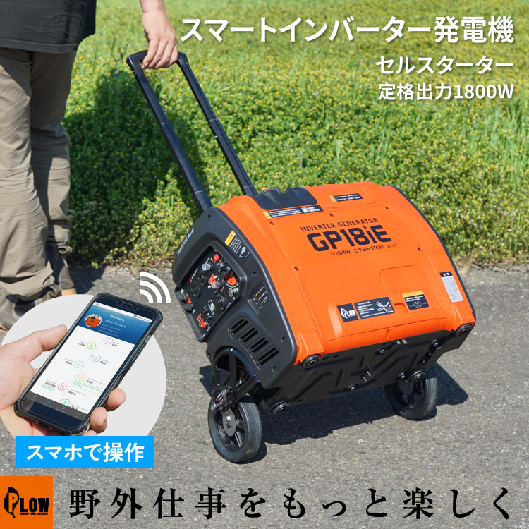 PLOW　プラウ　スマートインバーター発電機　GP18iE