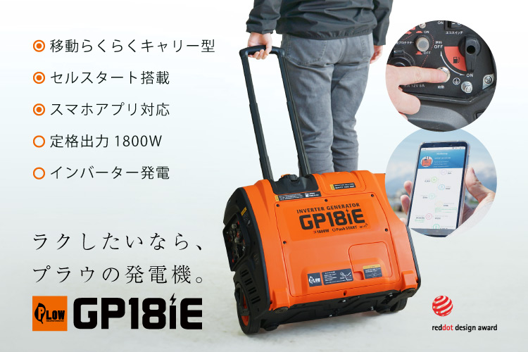 PLOW　プラウ　スマートインバーター発電機　GP18iE