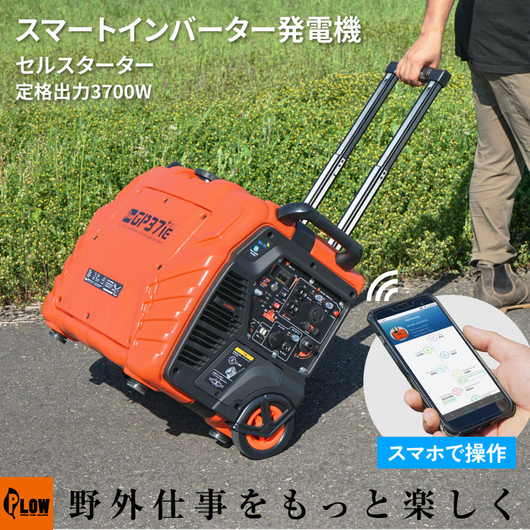 PLOW　プラウ　インバーター発電機　GP37iE