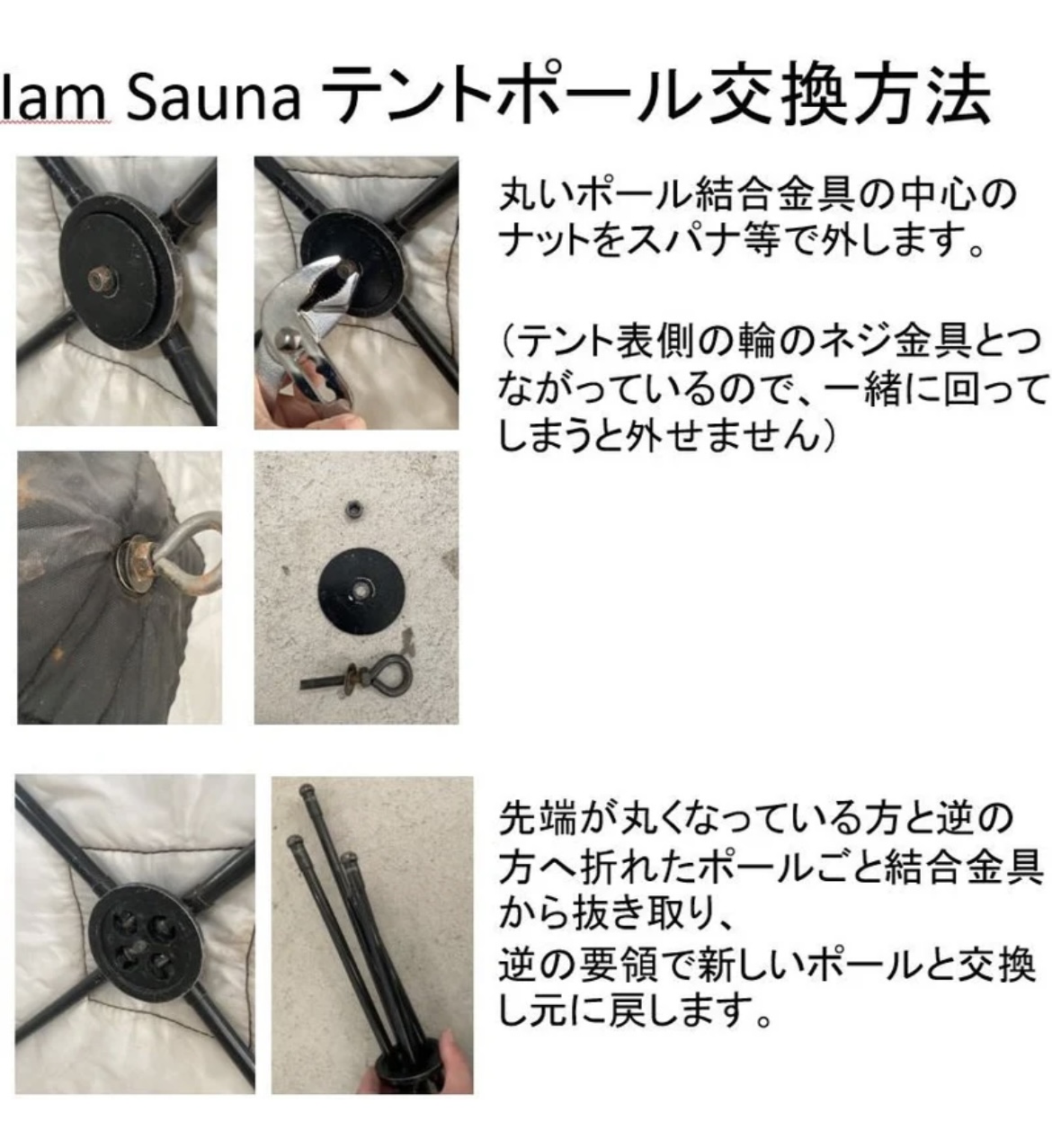 I am Sauna　テント用交換部品ポール（１本）