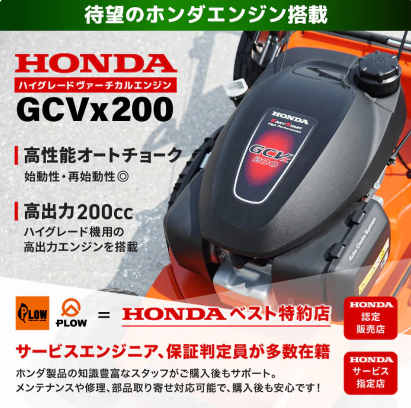 PLOW　プラウ　エンジン式芝刈り機　GC530