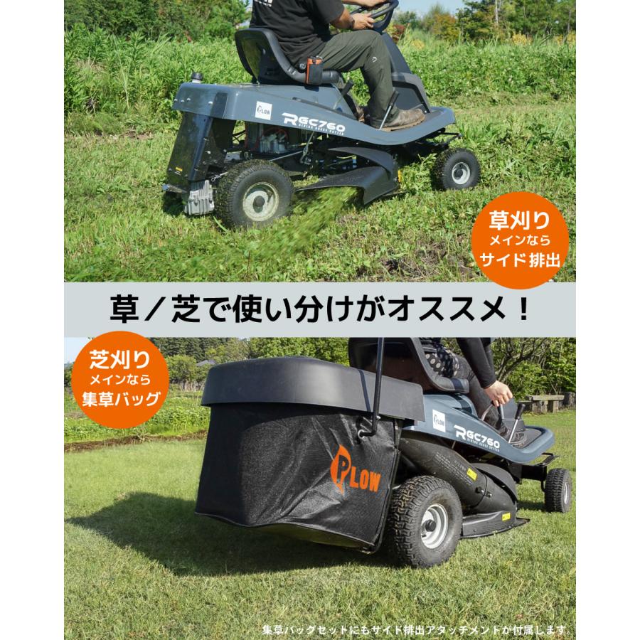 PLOW プラウ　エンジン式 乗用芝/草刈り機　RGC660B サイド排出仕様　グラスバッグセット