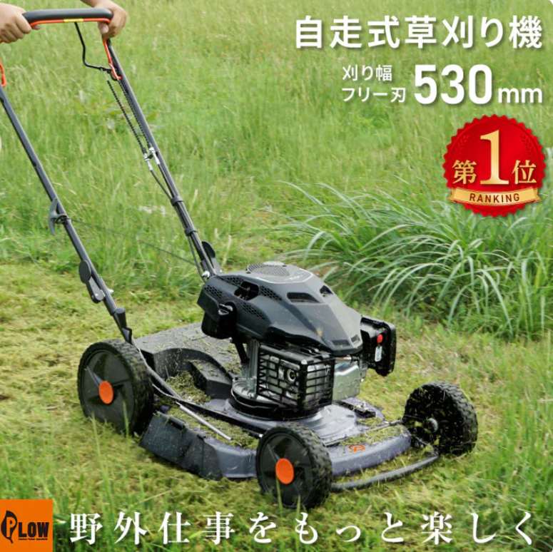 PLOW　プラウ　自走式草刈機　WGC530（MEIKIパワーエンジン搭載モデル）