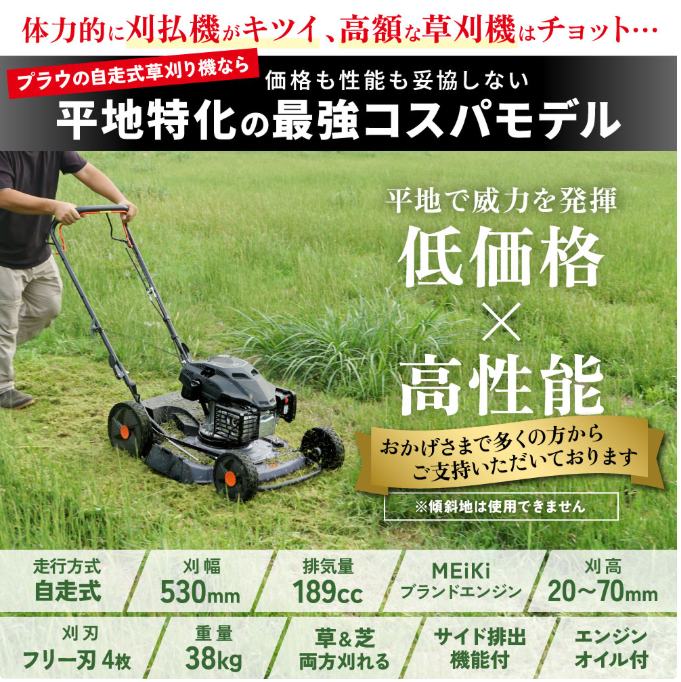 PLOW　プラウ　自走式草刈機　WGC530（MEIKIパワーエンジン搭載モデル）