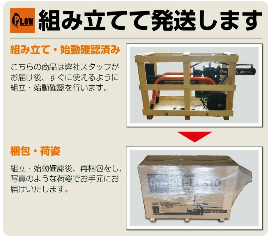 PLOW　プラウ　縦横兼用エンジン薪割り機　PH-GLS30