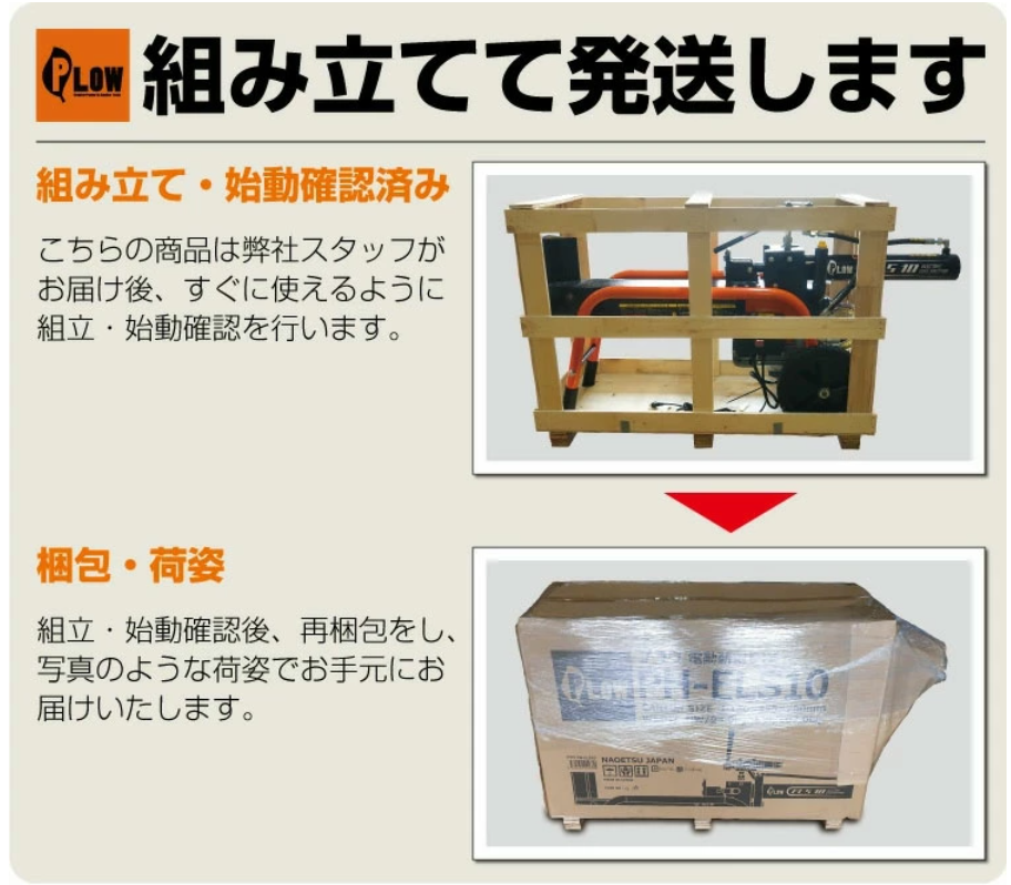 PLOW　プラウ　電動式小型薪割機　PH-ELS10