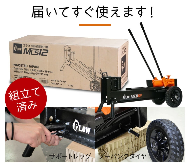 PLOW　プラウ　手動式薪割機　PH-MLS12