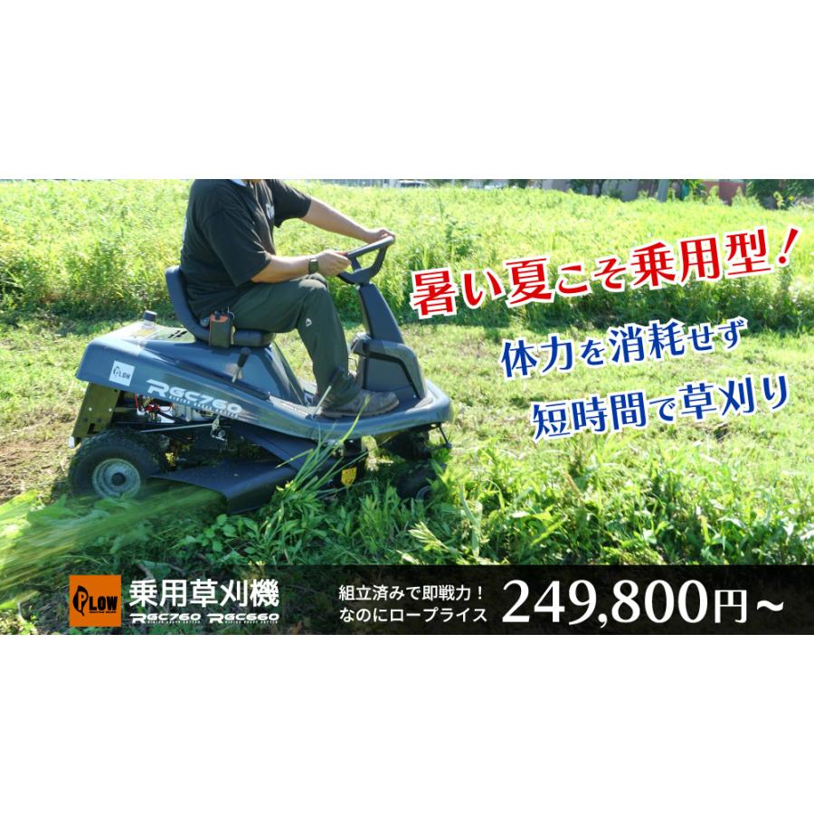 PLOW プラウ　エンジン式 乗用芝/草刈り機　RGC760B グラスバッグセット【2024年新モデル】