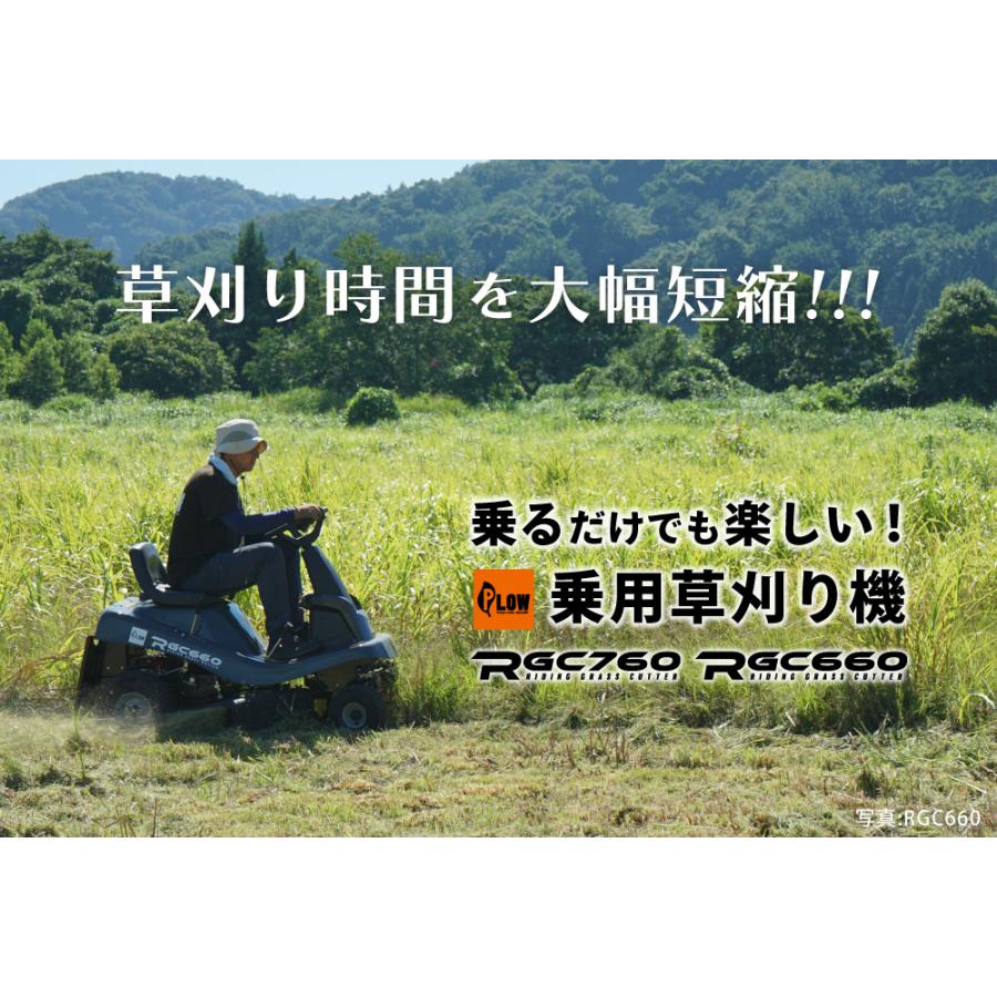 PLOW プラウ　エンジン式 乗用芝/草刈り機　RGC760B グラスバッグセット【2024年新モデル】