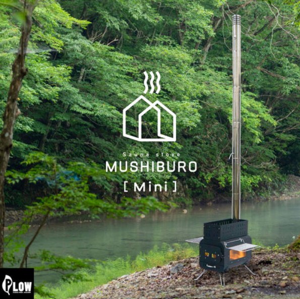 PLOW　プラウ　サウナ薪ストーブ　MUSHIBURO ミニ　FSS02