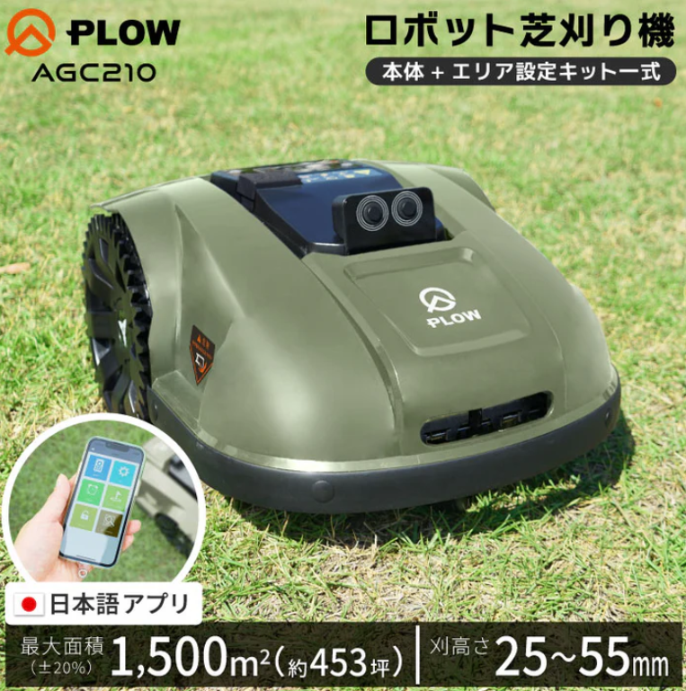 PLOW　プラウ　ロボット芝刈機　AGC210