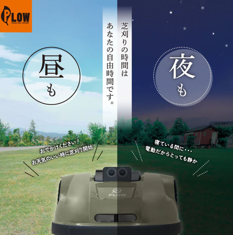 PLOW　プラウ　ロボット芝刈機　AGC210