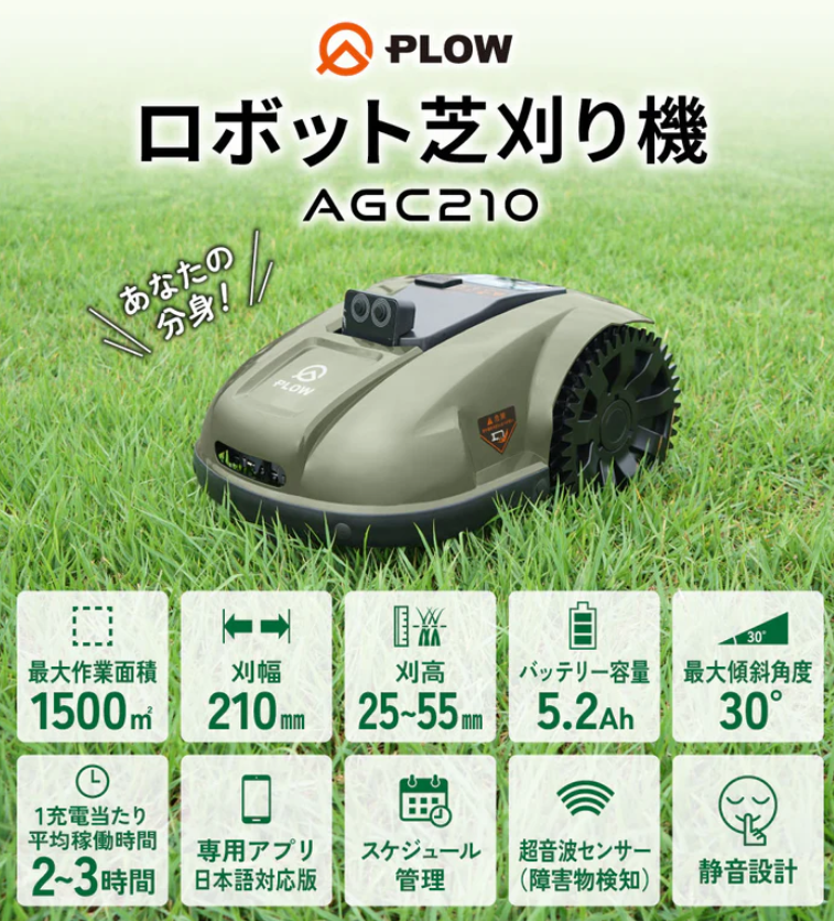 PLOW　プラウ　ロボット芝刈機　AGC210