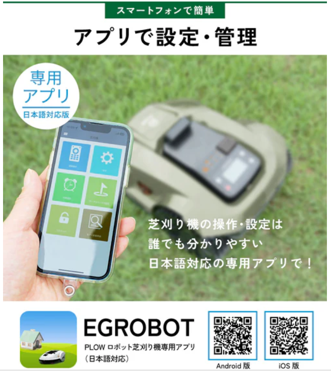 PLOW　プラウ　ロボット芝刈機　AGC210