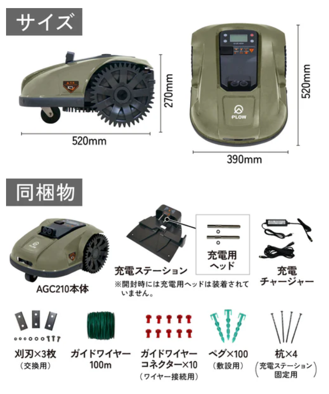 PLOW　プラウ　ロボット芝刈機　AGC210