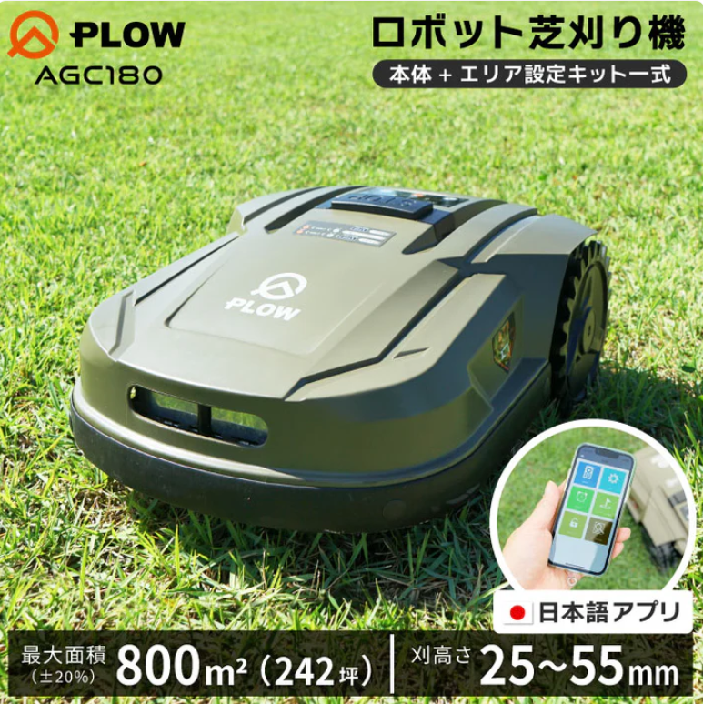 PLOW　プラウ　ロボット芝刈機　AGC180
