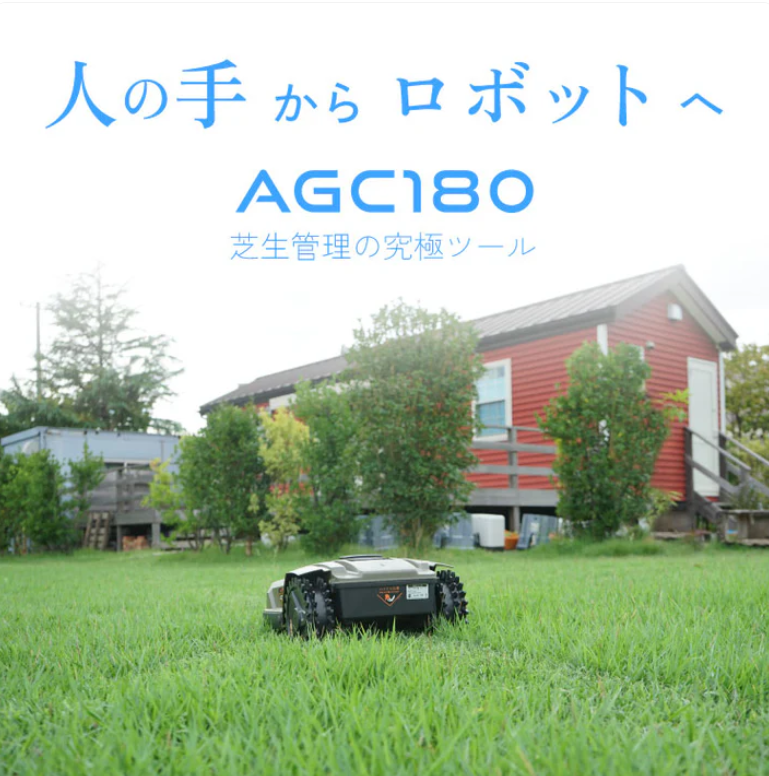 PLOW　プラウ　ロボット芝刈機　AGC180