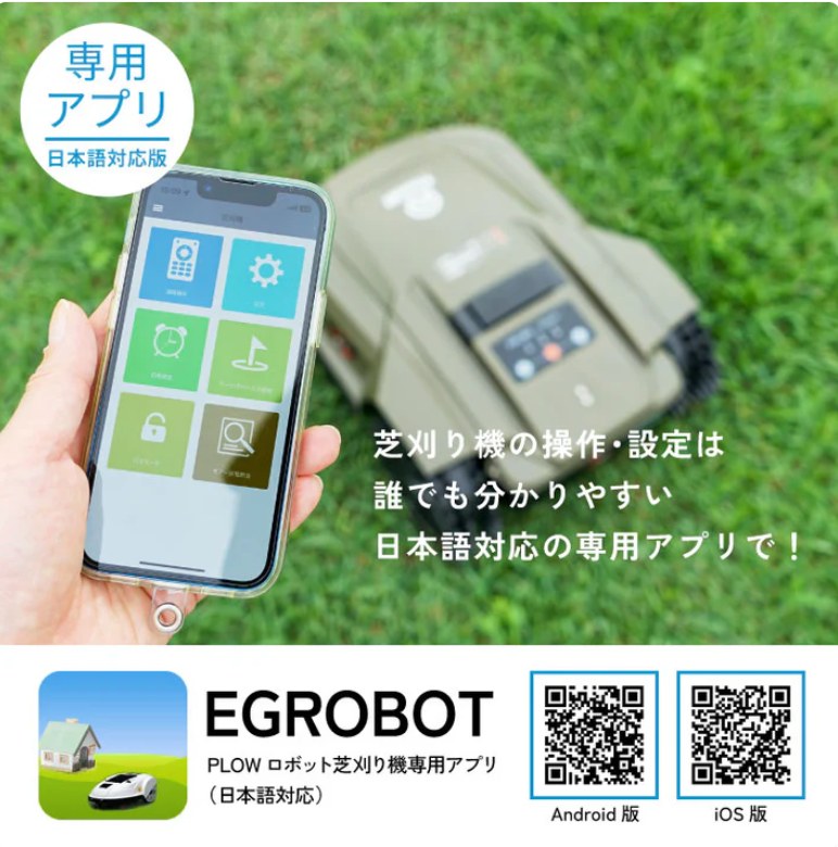 PLOW　プラウ　ロボット芝刈機　AGC180