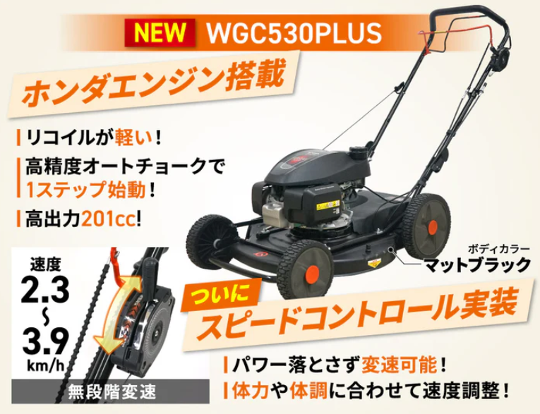 PLOW　プラウ　草刈機　WGC530プラス（HONDAエンジン搭載モデル）